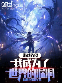 The Game Invaded and I Became a Loophole in the World