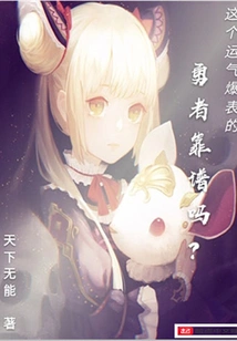 Is This Brave Man with Incredible Luck Reliable?