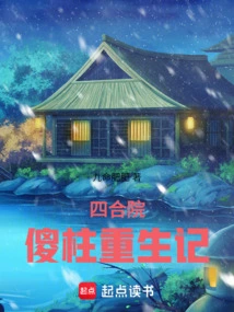 Siheyuan: the Rebirth of Silly Pillar