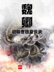 Wei Qing's First Draft: Cao Wei Xiahou Lu