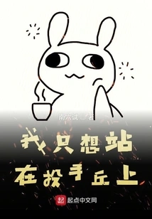 I Just Want to Be on the Mound