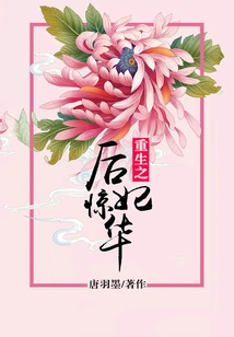 After Rebirth, the Concubine Jinghua