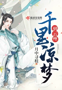 Thousands of Miles of Cool Dreams to Yunzhou