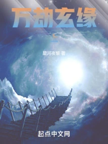 The Mysterious Destiny of Ten Thousand Tribulations