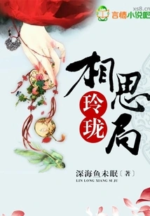 Linglong Lovesickness Bureau