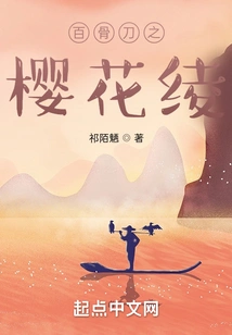 Hundred Bone Knife: Sakura Ling