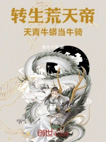 Reincarnated as the Emperor of Desolate Heaven, the Azure Bull Python Serves as a Bull Rider