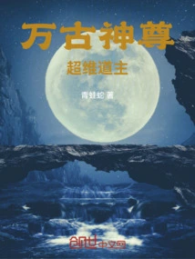 Eternal God, Superdimensional Taoist Master