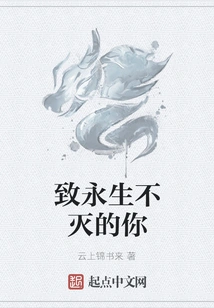 To You Who Are Immortal