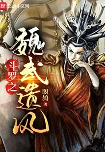 The Legacy of Wei Wu in Douluo