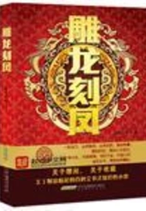 Carving Dragons and Phoenixes