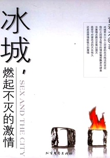 Ice City, Igniting Eternal Passion