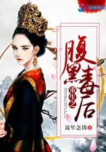 Rebirth of the Dark Poison Queen