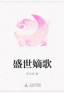 Song of the Prosperous Age