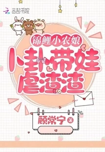 The Little Koi Farm Girl Uses Divination and Takes Care of Her Baby to Torture the Scum