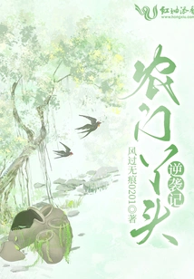 The Farm Girl's Counterattack