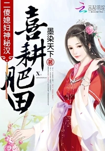 Happy Farming and Fertilizing Fields Part 2: the Silly Wife and the Mysterious Man