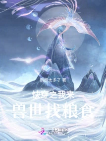 Quickly Travel Through and I Will Come to the Beast World