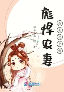 The Tough Peasant Wife: the Sick Man's Pillow Favorite