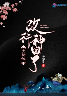 Boss, She Has Switched to Farming