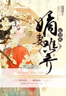 The Marquis Said That it is Difficult to Raise a Legitimate Wife