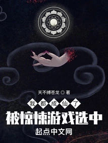 I Have Become an Immortal and Was Chosen by a Thriller Game