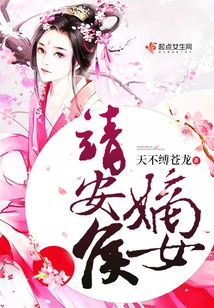 Daughter of the Marquis of Jingan