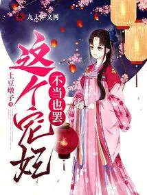 This Beloved Concubine is Not Appropriate