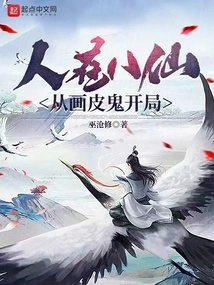 People Are in the Eight Immortals, Starting from Painted Skin Ghost