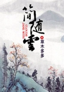 Jian Suiyun