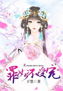 The Guilty Concubine is Not Favored