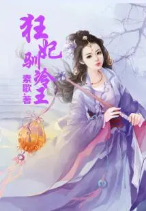 Crazy Concubine Tames the Cold King