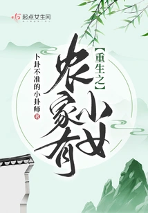 Rebirth of a Farmer with a Little Girl