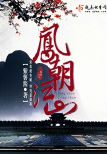 Feng Chao Jiang Shan