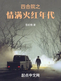 Love in the Siheyuan is Full of Passion