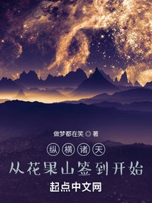 Across the Heavens, Start from Signing in at Huaguo Mountain