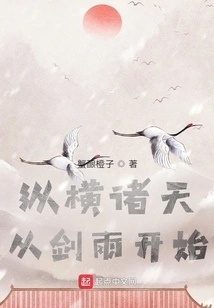 Across the Heavens, it Starts with the Rain of Swords