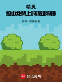 Elf: Forged Story on the Back of the Molten Dragon