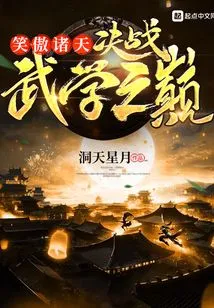 Smiling and Proud of the Heavens: the Decisive Battle at the Pinnacle of Martial Arts