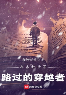 Travelers Passing Through Various Worlds