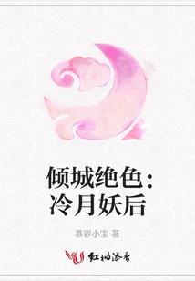 Stunning Beauty: Leng Yue Demon Queen