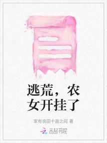 Fleeing from Famine, the Peasant Girl Cheated