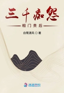 Three Thousands of Infatuated Resentments: the Prime Minister and the Empress