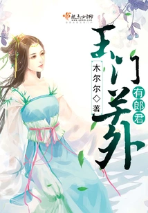 There is a Husband Outside Yumen Pass