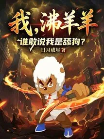 I, Feiyangyang, Who Dares to Say That I Am a Licking Dog?