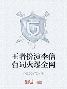 The King Plays Li Xin and His Lines Are Popular All over the Internet