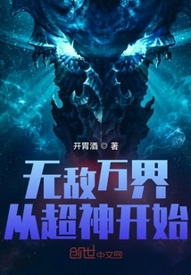 The Invincibility of All Realms Begins with the Super God