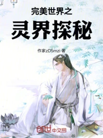 Exploring the Spiritual World of a Perfect World