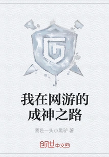 My Path to Becoming a God in Online Games