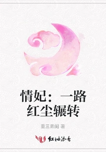 Love Concubine: Traveling Through the World of Mortals